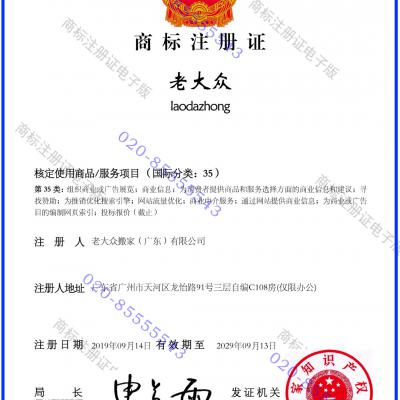 中遷搬家商標(biāo)證書(shū)